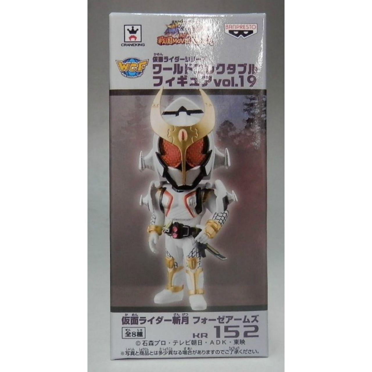 仮面ライダー ワールドコレクタブルフィギュア VOL.19 KR152 仮面ライダー斬月 フォーゼアームズ