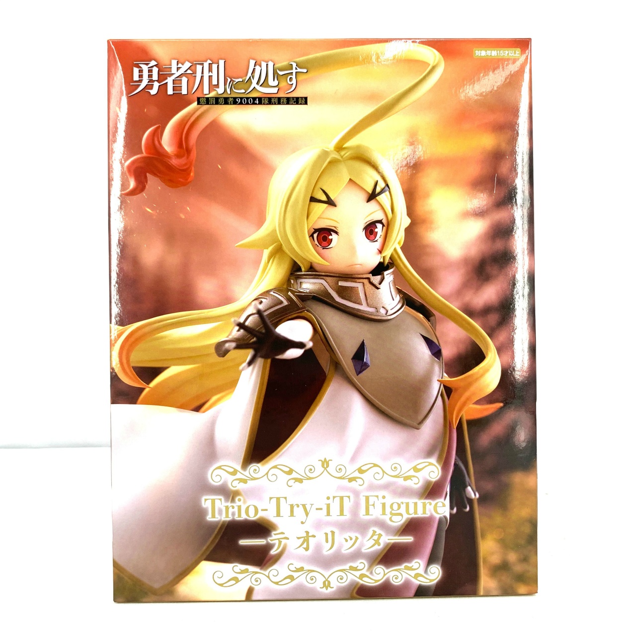 フリュー TVアニメ『勇者刑に処す 懲罰勇者9004隊刑務記録』Trio-Try-iT Figureーテオリッター