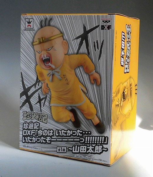 珍遊記 DXF ｢今のは いたかった･･･いたかったぞーーーーーっ!!!!!!!｣～山田太郎～