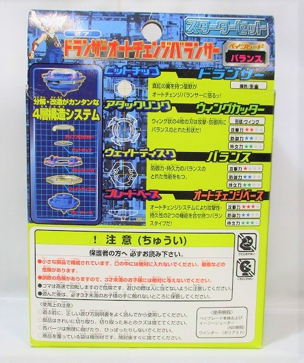 タカラ ベイブレード ドランザーオートチェンジバランサー