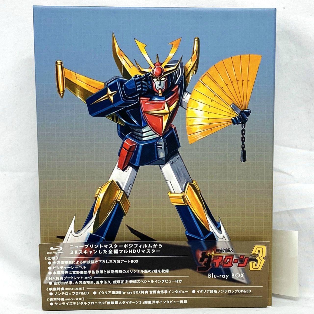 無敵鋼人ダイターン3 Blu-ray BOX