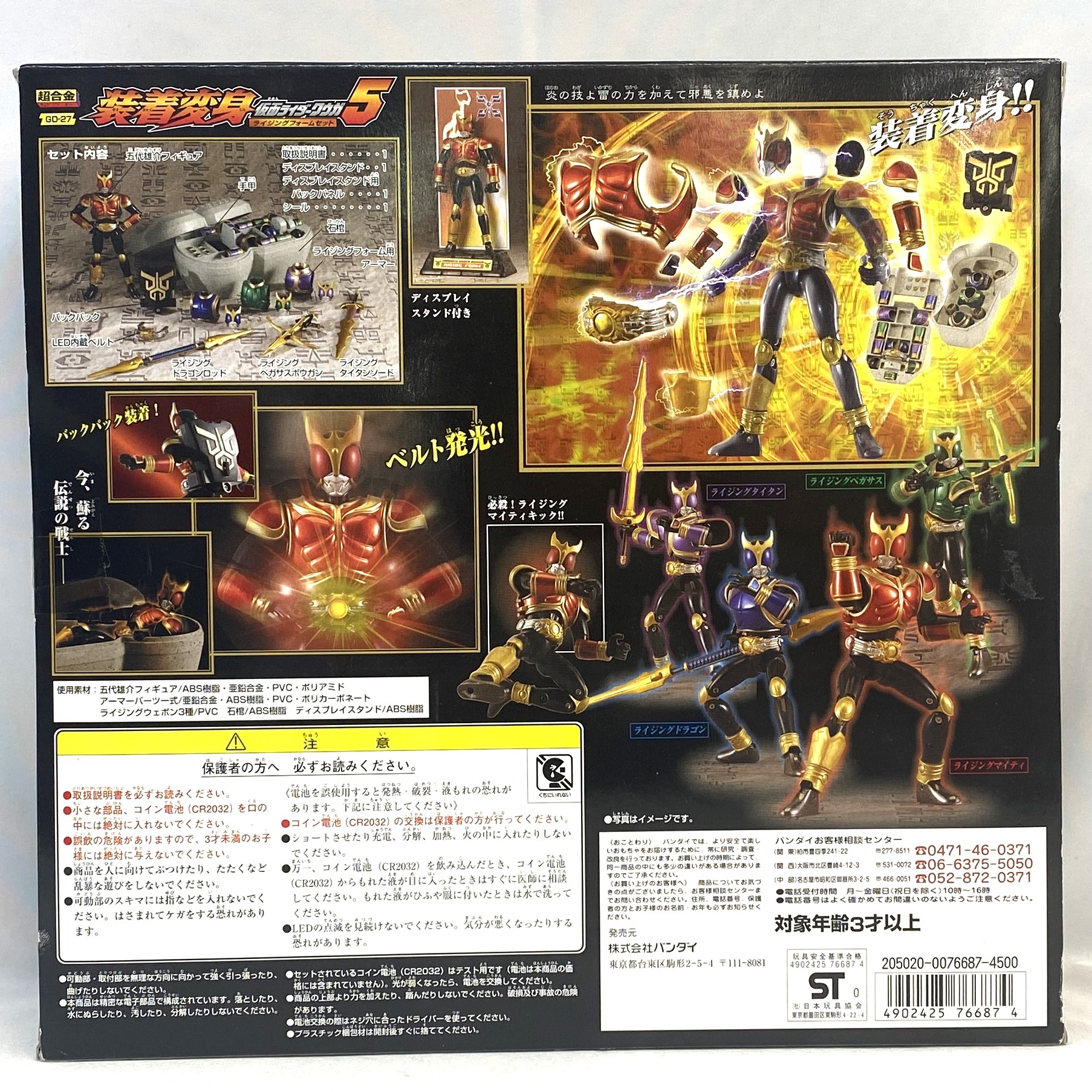 超合金 GD-27 装着変身 仮面ライダークウガ ライジングフォームセット