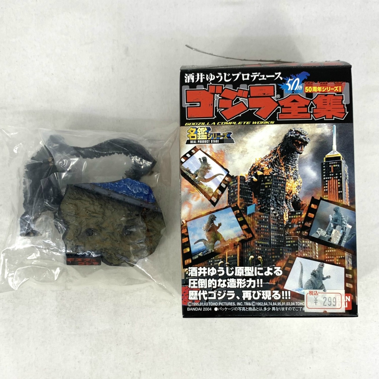 名鑑シリーズ 酒井ゆうじプロデュース 50周年シリーズI ゴジラ全集 モスラ対ゴジラ