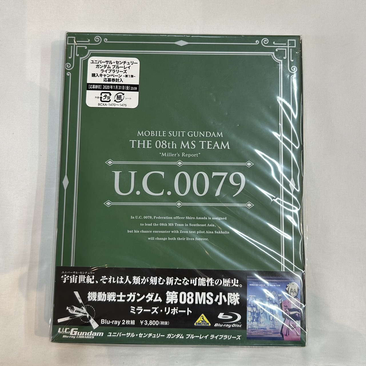 U.C.ガンダムBlu-rayライブラリーズ 機動戦士ガンダム 第08MS小隊 ミラーズ・リポート
