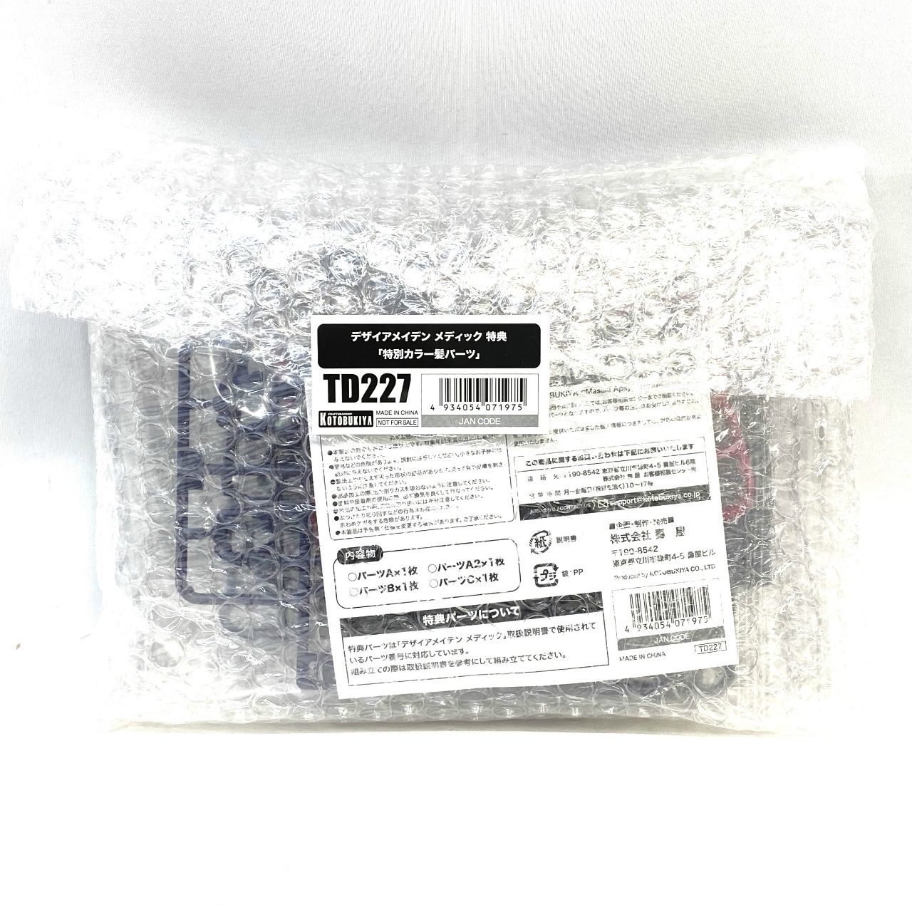 デザイアメイデン メディック 特典 「特別カラー髪パーツ」