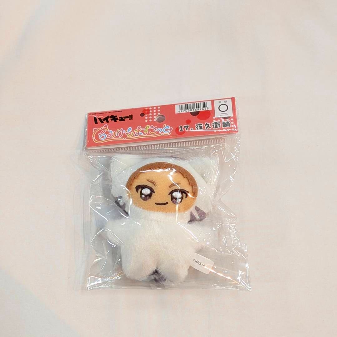 ハイキュー ちみけもますこっと 17.夜久衛輔