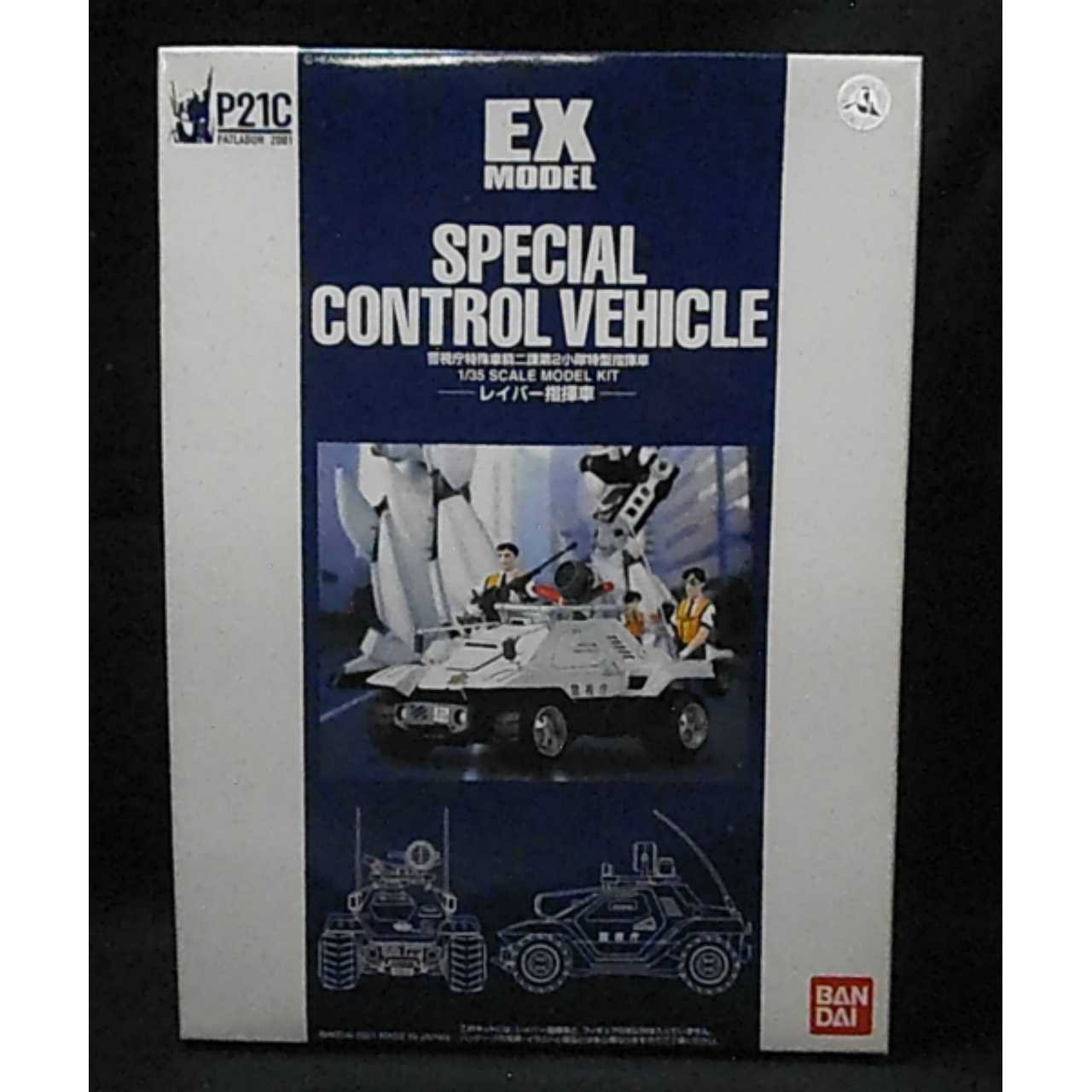 Bandai EX Model Patlabor 1/35 Specail Control Vehicle