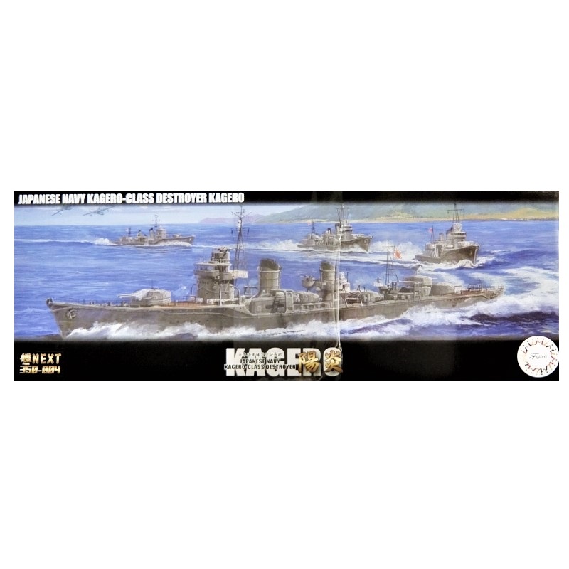 フジミ 1/350 艦NX4 日本海軍陽炎型駆逐艦 陽炎