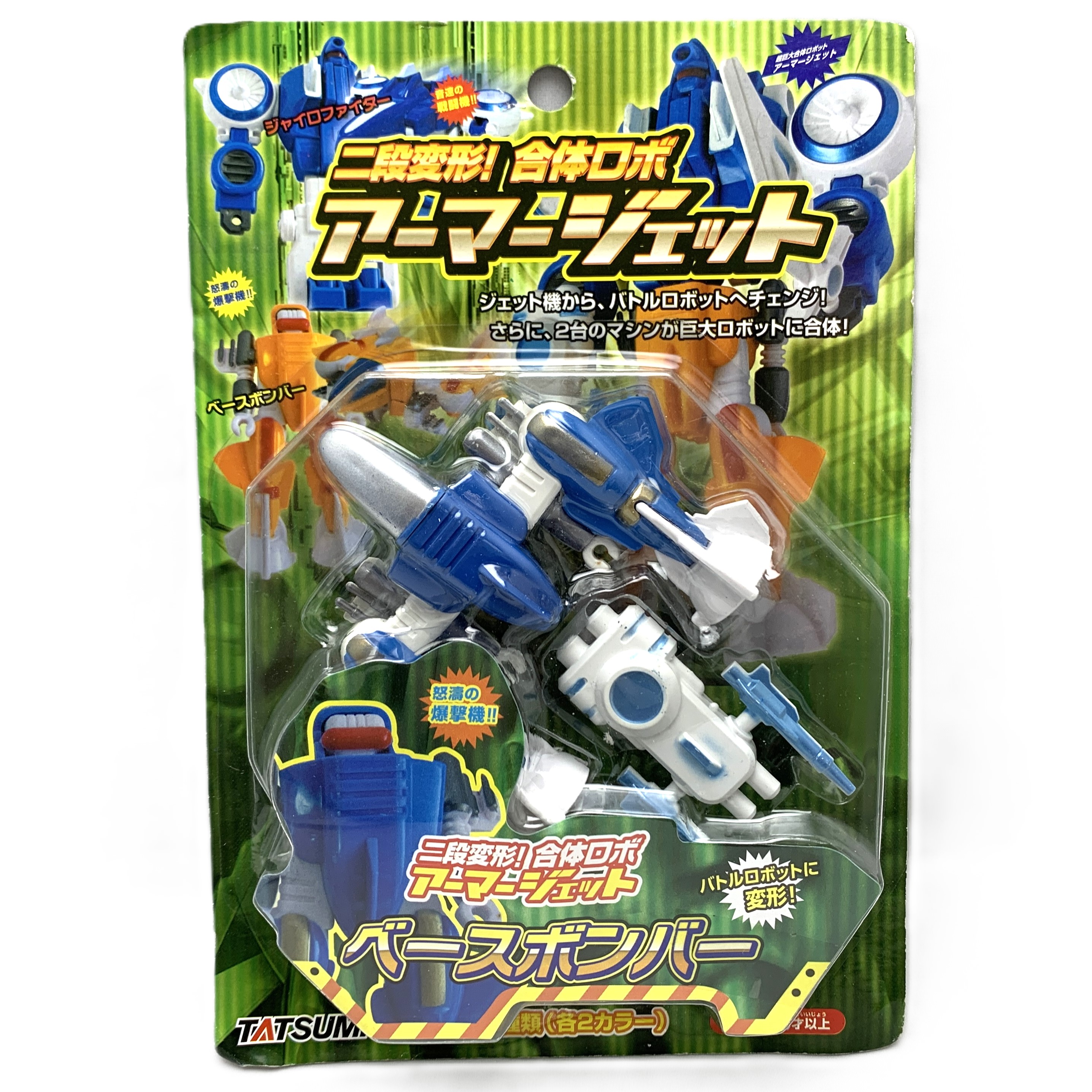辰巳屋 二段変形!合体ロボ アーマージェット ベースボンバー(ブルー)