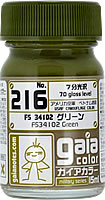 ガイアノーツ ミリタリーカラーシリーズ No.216 FS34102 グリーン