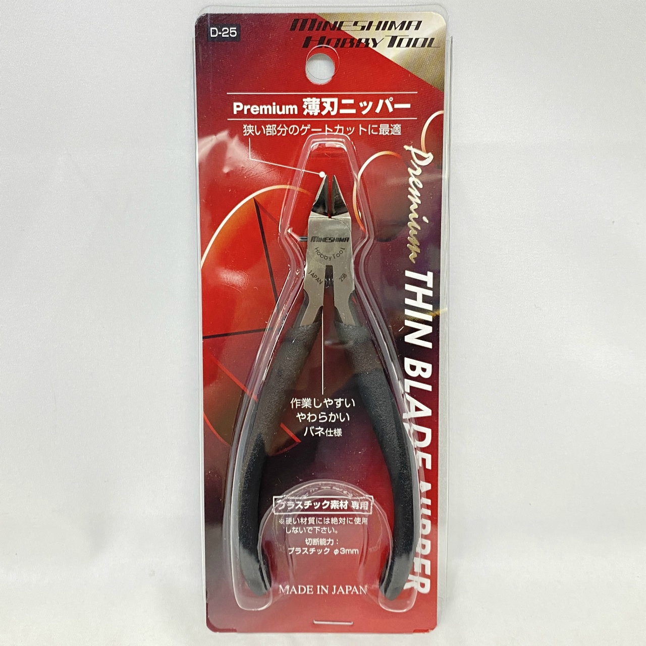 ミネシマ D-25 Premium 薄刃ニッパー