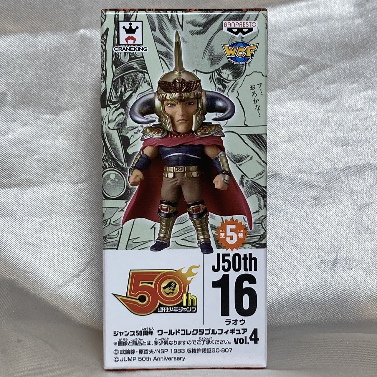 ジャンプ50周年 ワールドコレクタブルフィギュアvol.4 ラオウ 37835