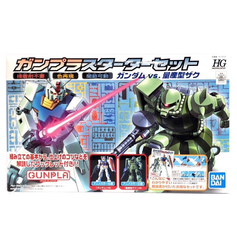 HGUC ガンプラスターターセット ガンダムVS量産型ザク(バンダイスピリッツ版)