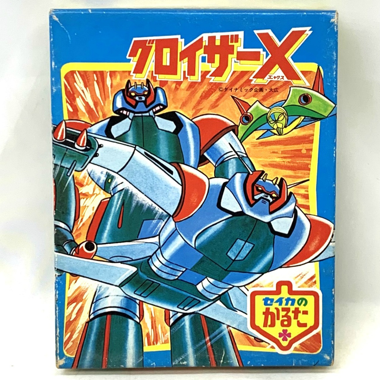 セイカのかるた グロイザーX