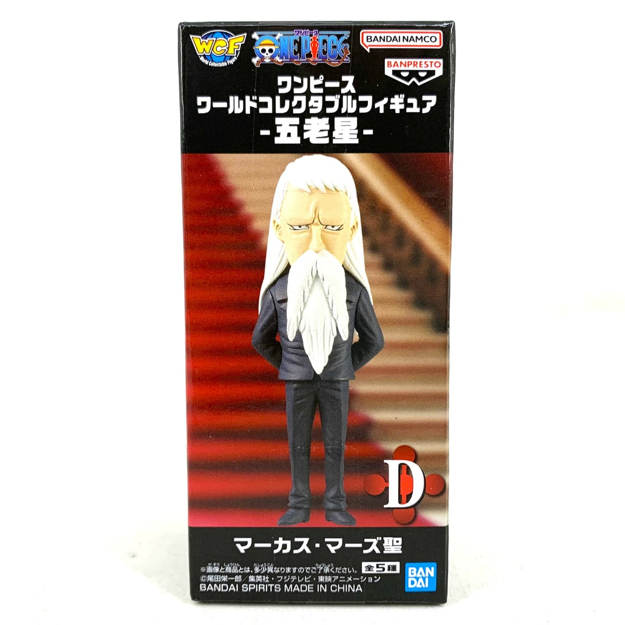 バンダイスピリッツ ワンピース ワールドコレクタブルフィギュア-五老星- D.マーカス・マーズ聖