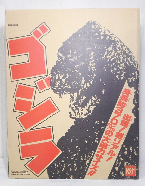 Bandai Godzilla from [Godzilla vs King Ghidorha] Soft Vinyl Figure