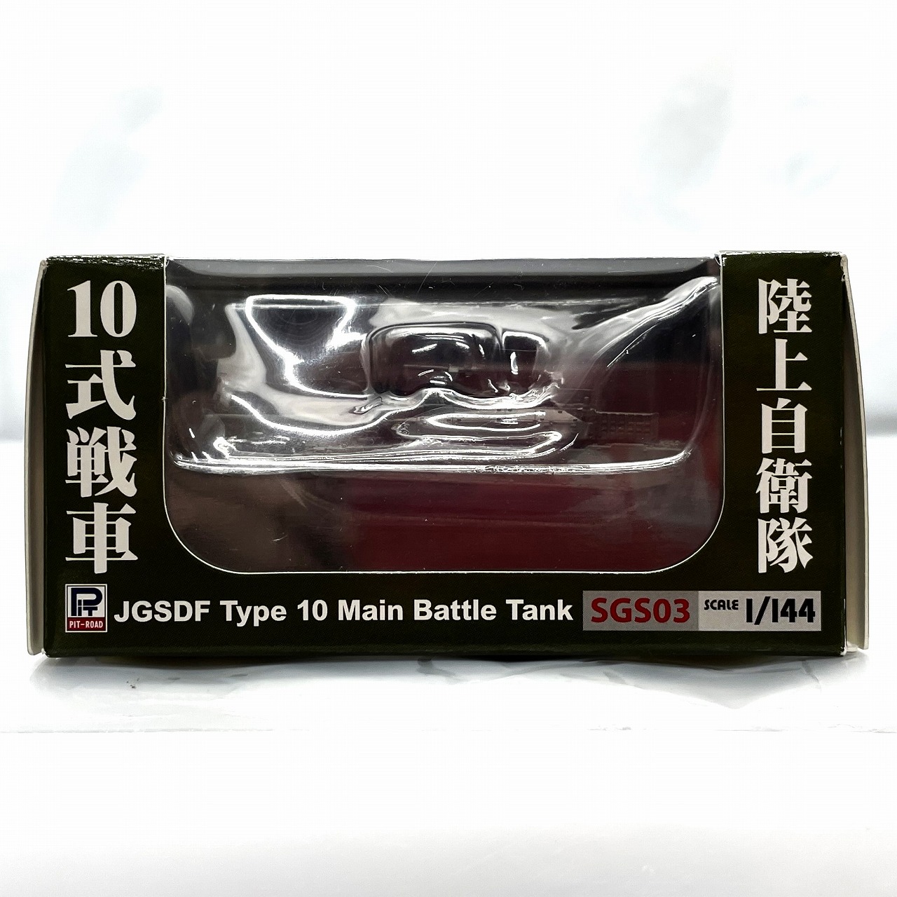 ピットロード SGS03 1/144 陸上自衛隊 10式戦車 塗装済み完成品 (再販)