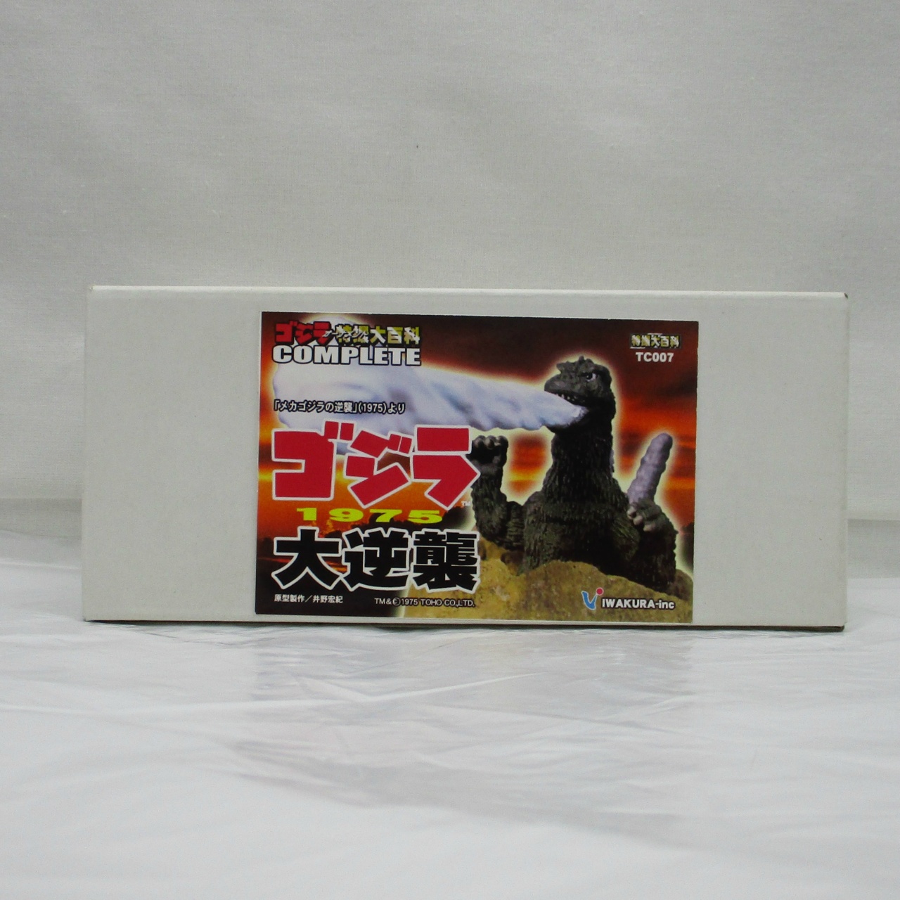 イワクラ ゴジラ特撮大百科COMPLETE ゴジラ1975 大逆襲