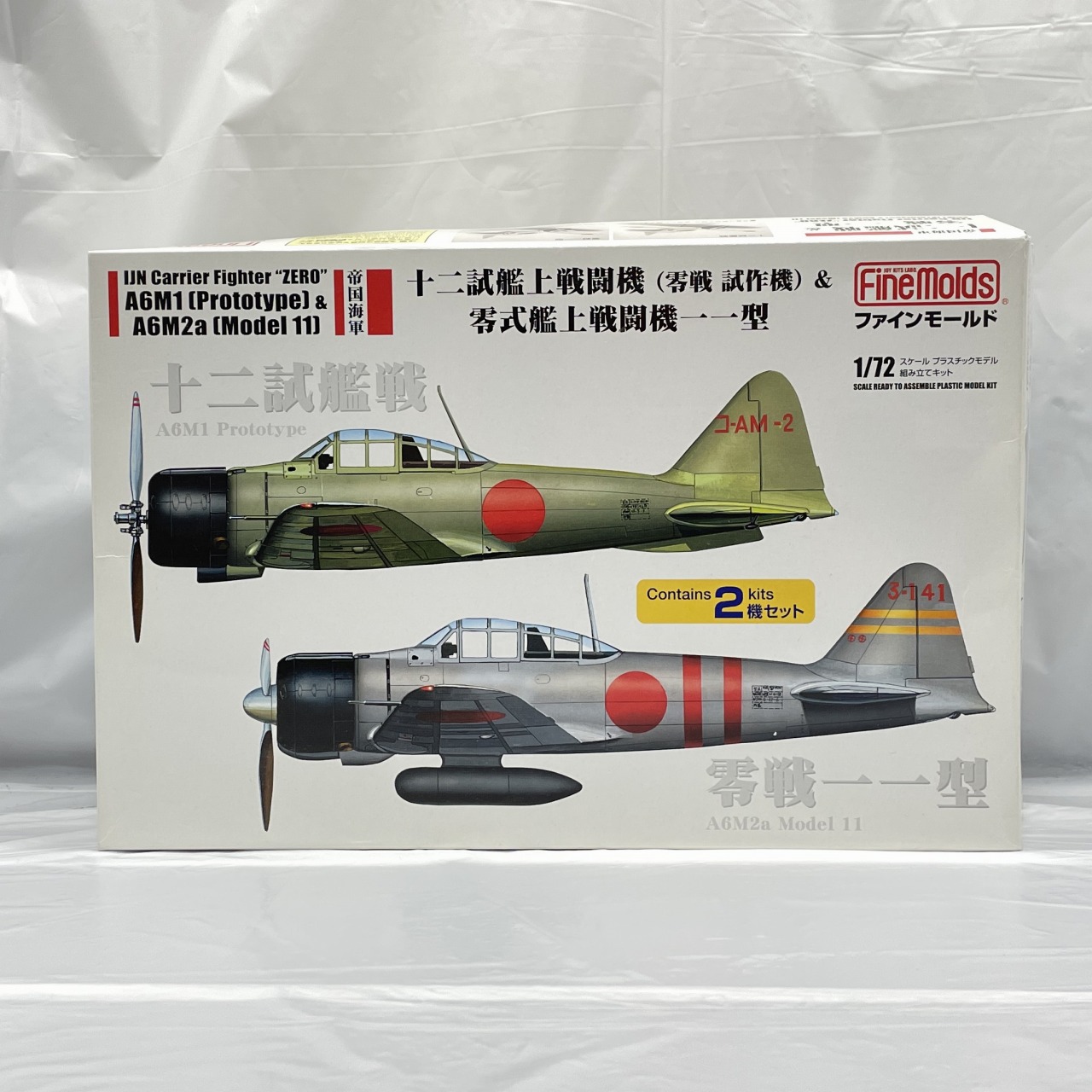 ファインモールド 1/72 帝国海軍 十二試艦戦(零戦試作機)&零戦一一型 2機セット