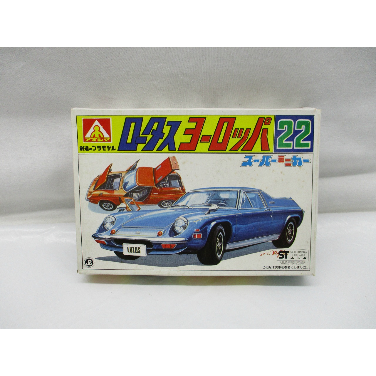 アオシマ スーパーミニカー 22 ロータス ヨーロッパ