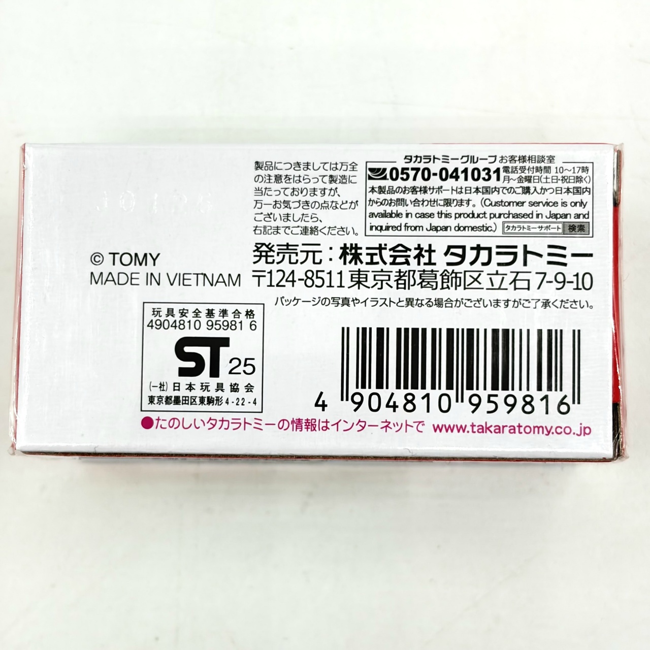 ドリームトミカSP クッピーラムネ