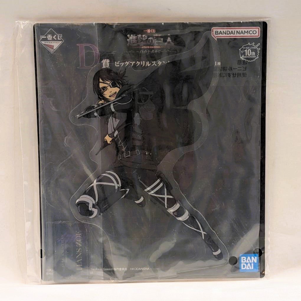 一番くじ 進撃の巨人 ～自由を求めて～ D賞 ビッグアクリルスタンド ハンジ・ゾエ 62631