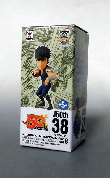 JUMP 50th Anniversary World Collectable Figure Vol.8 Kenshiro