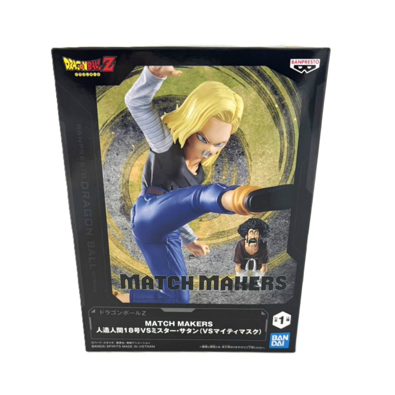 バンダイスピリッツ ドラゴンボールZ MATCH MAKERS 人造人間18号VSミスター・サタン(VSマイティマスク)
