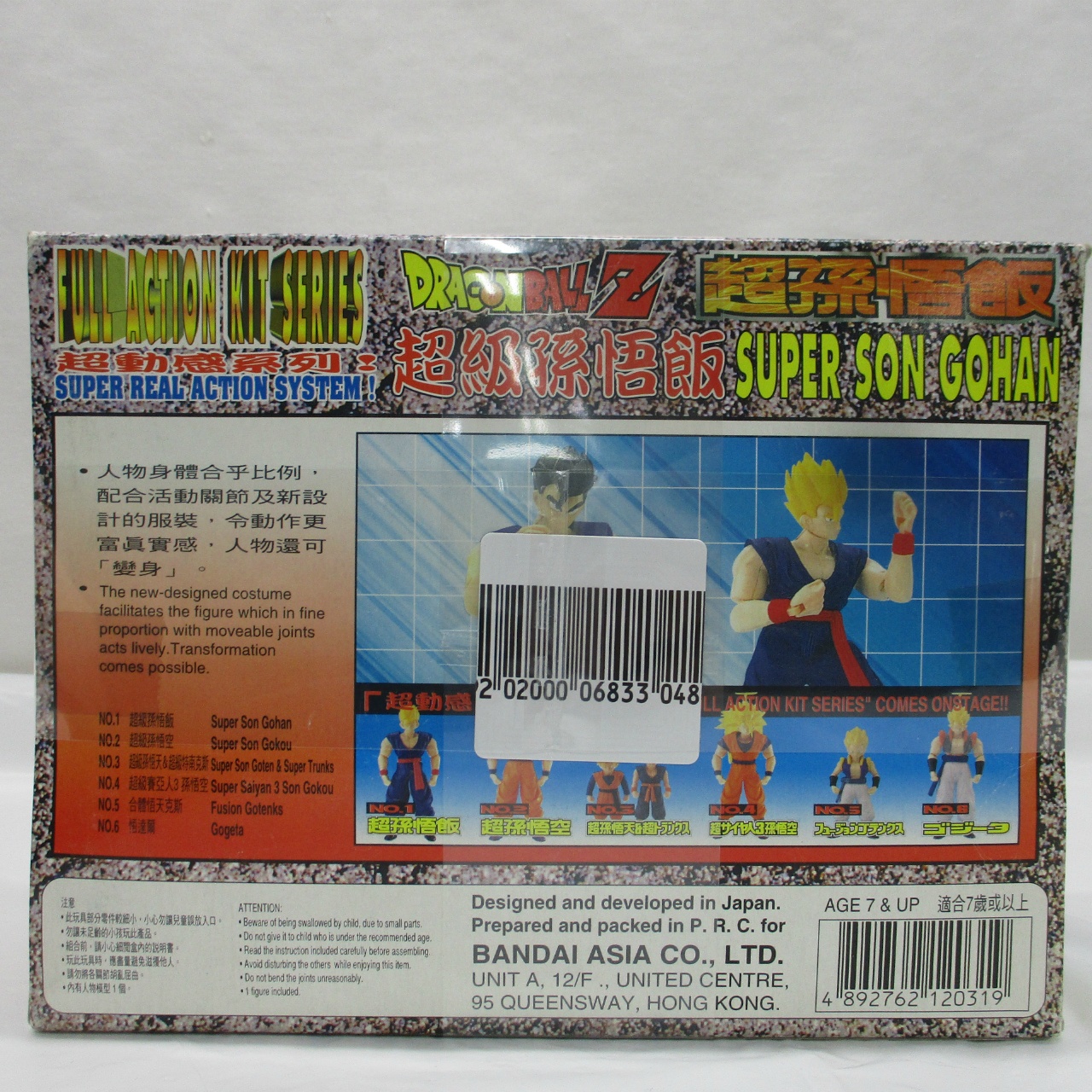 バンダイ アクションキットシリーズ No.1 超サイヤ人孫悟飯