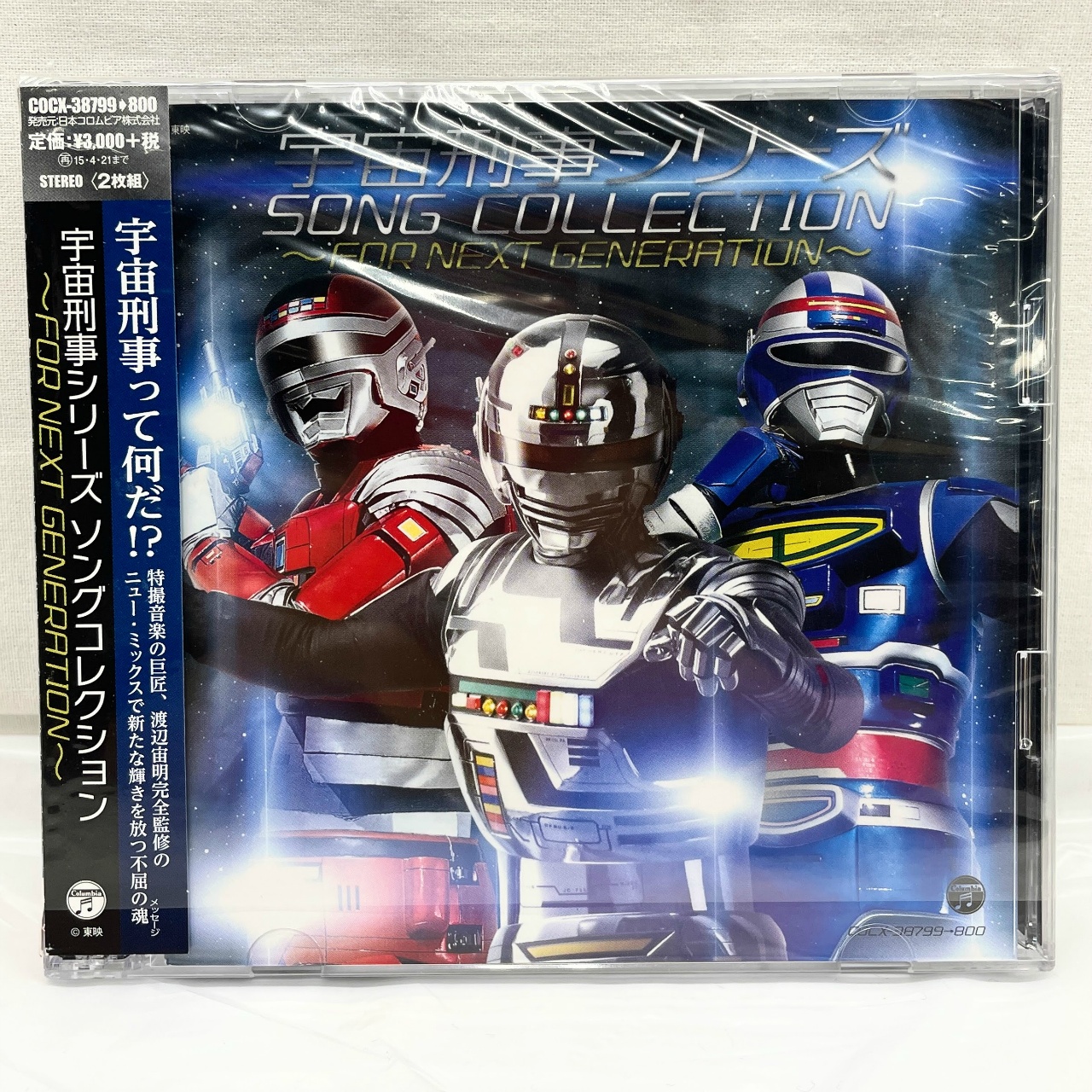 CD 宇宙刑事シリーズ ソングコレクション〜FOR NEXT GENERATION〜