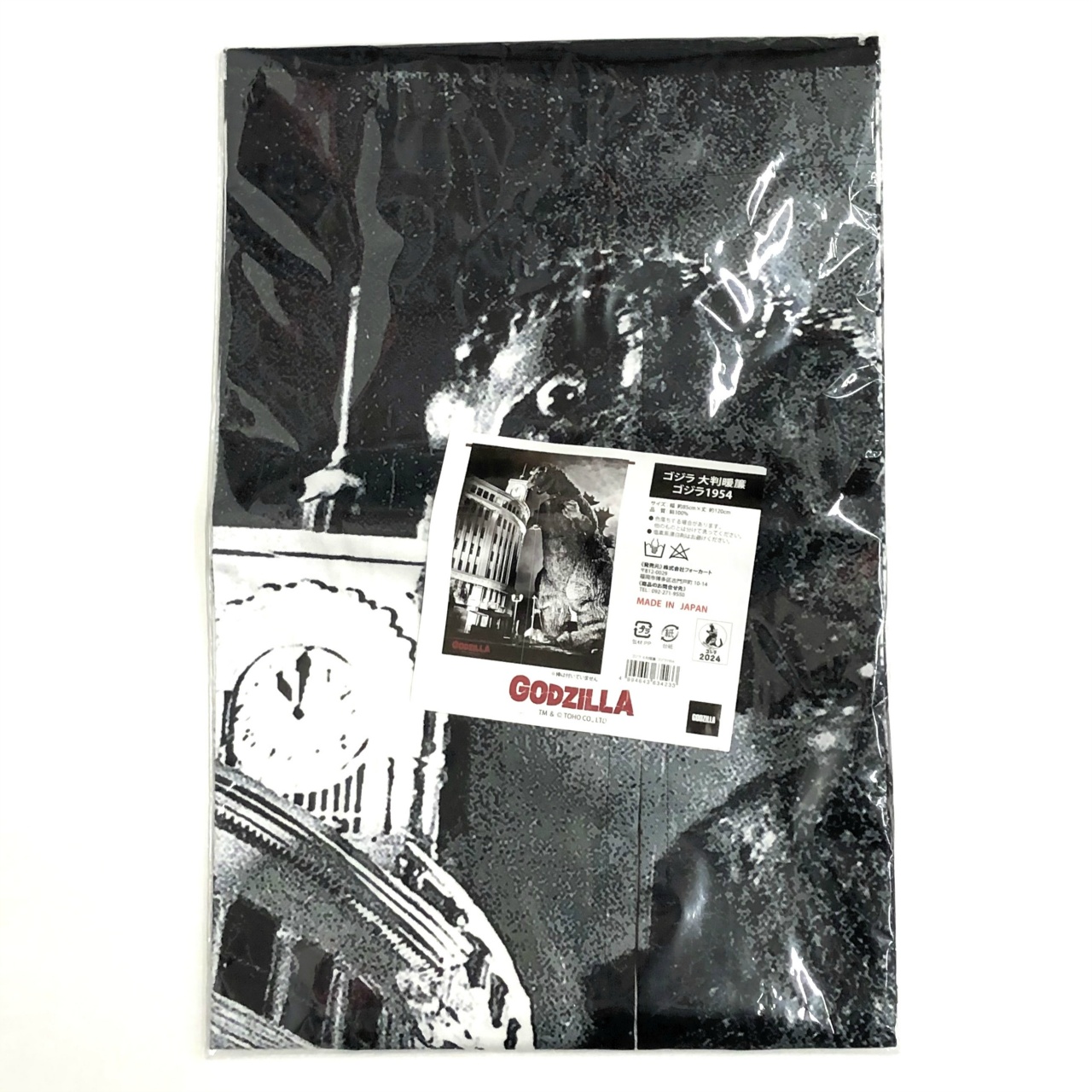 大判暖簾 ゴジラ-1.0/C