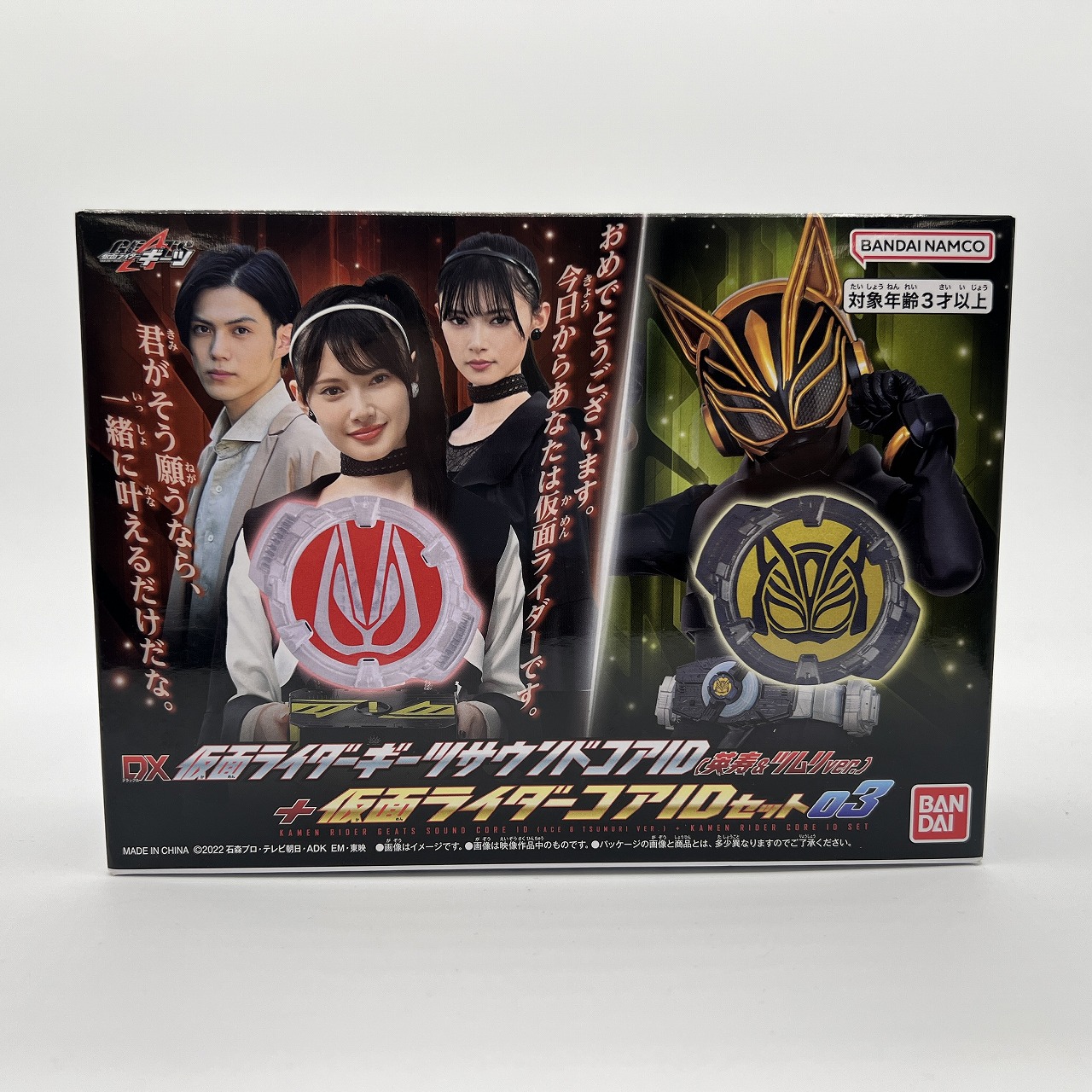 仮面ライダーギーツ DX仮面ライダーサウンドコアID(英寿&ツムリver.)+仮面ライダーコアIDセット03