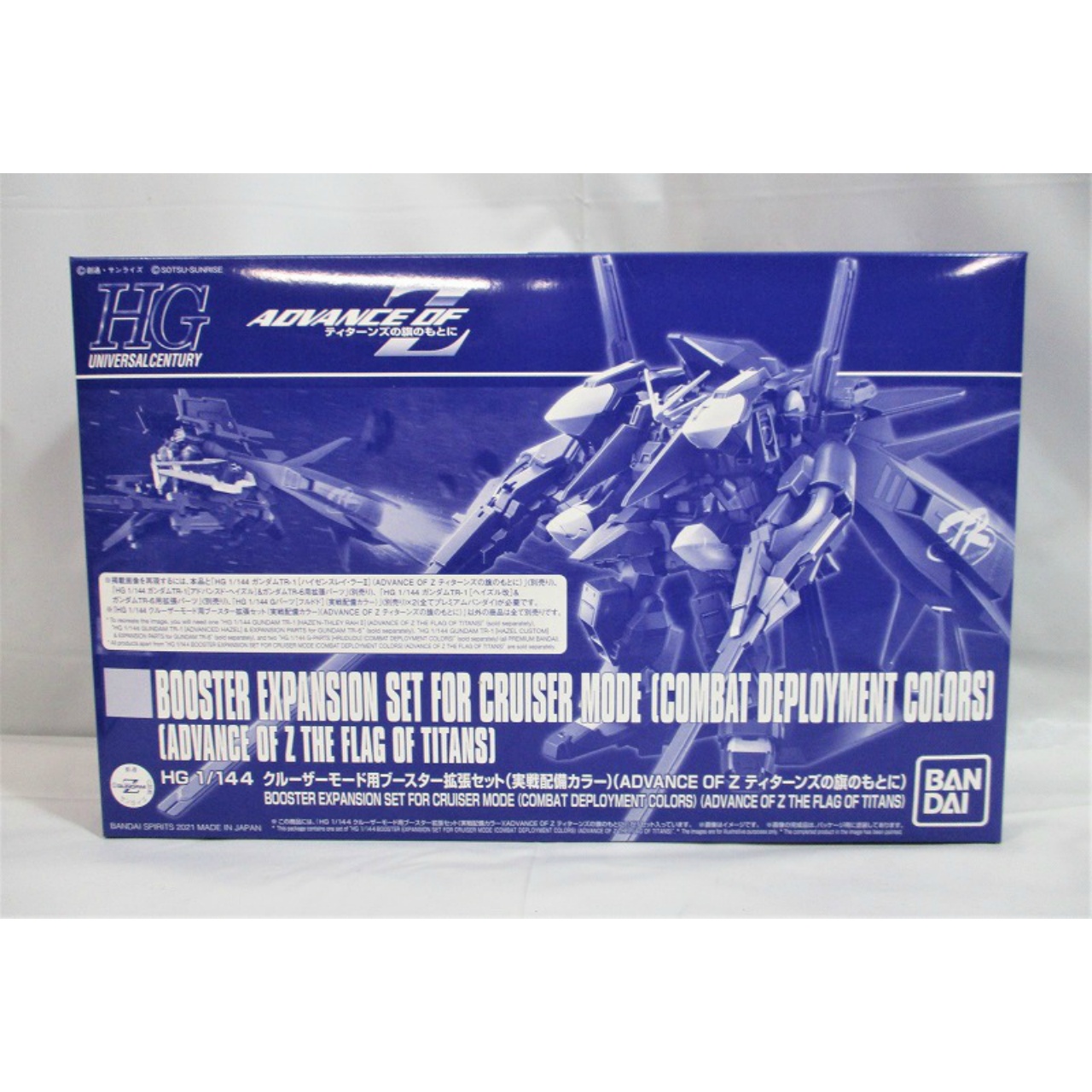 HGUC 1/144 クルーザーモード用ブースター拡張セット(実戦配備カラー)