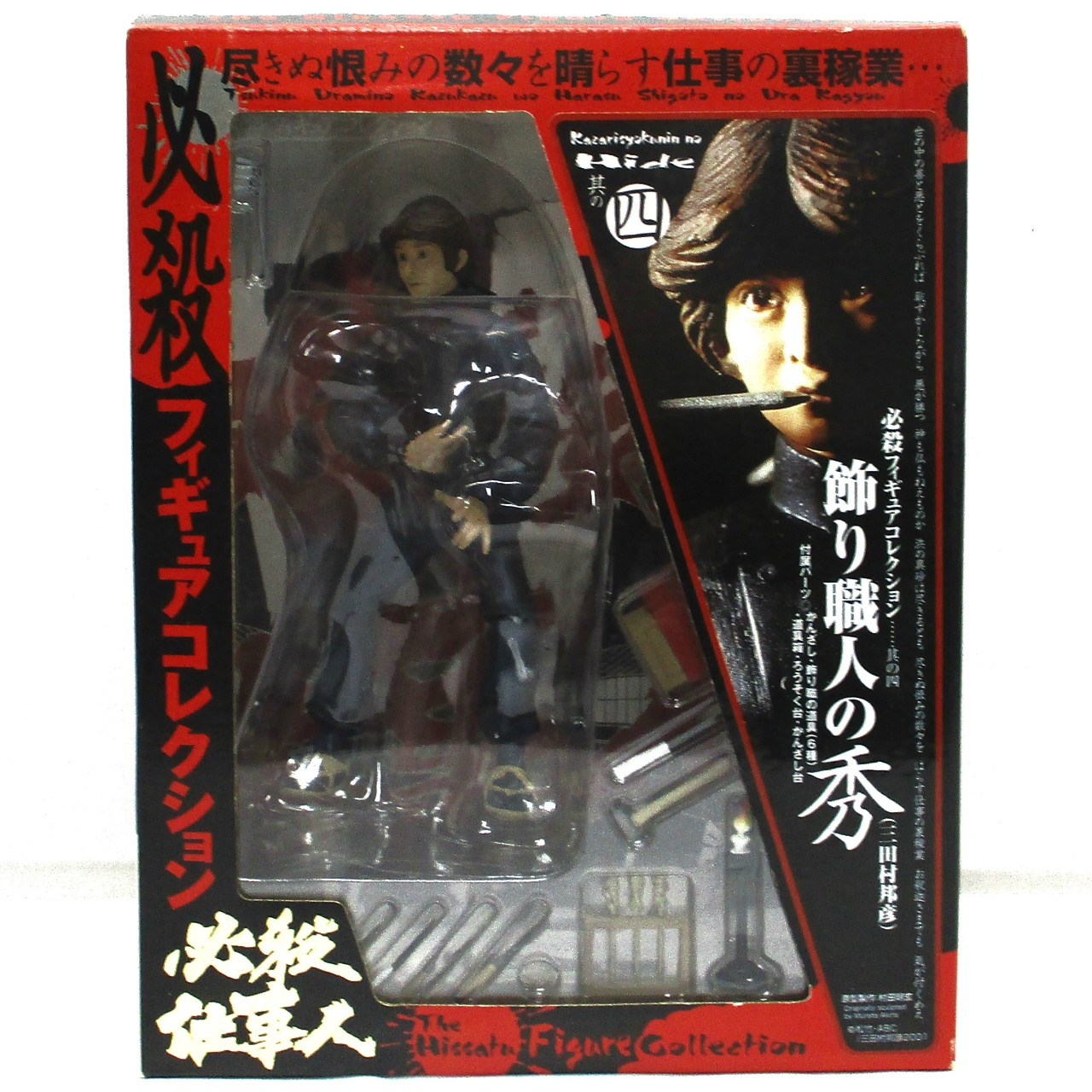 海洋堂 必殺フィギュアコレクション 其の四 飾り職人の秀(三田村邦彦)