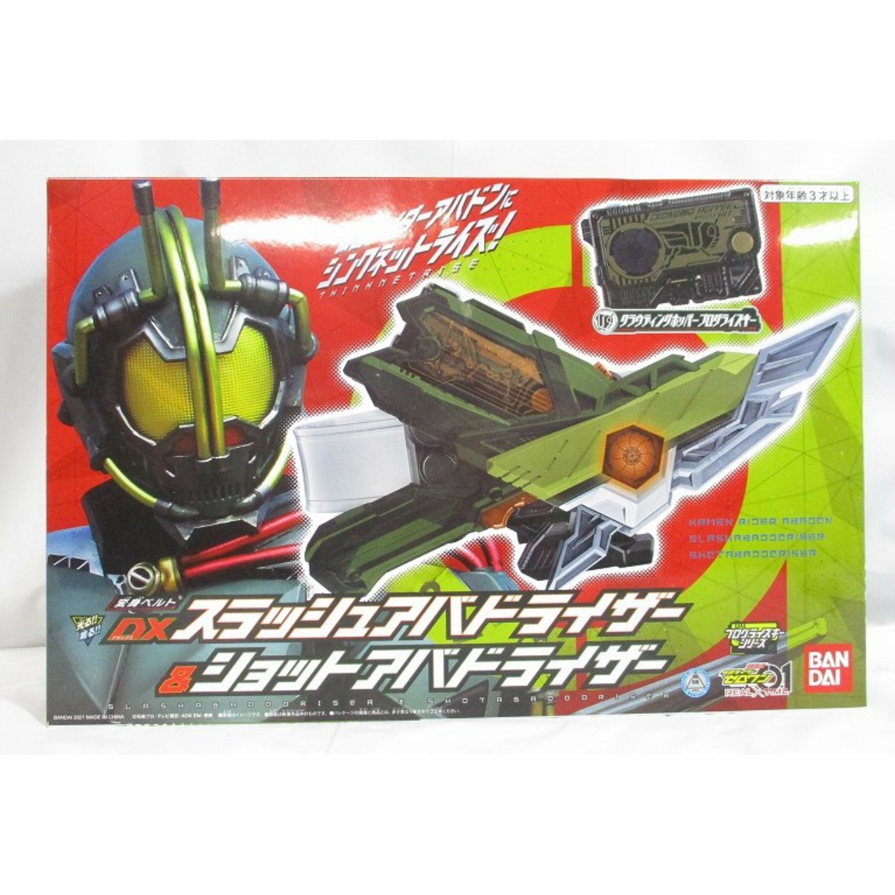 仮面ライダーゼロワン 変身ベルト DXスラッシュアバドライザー&ショットアバドライザー