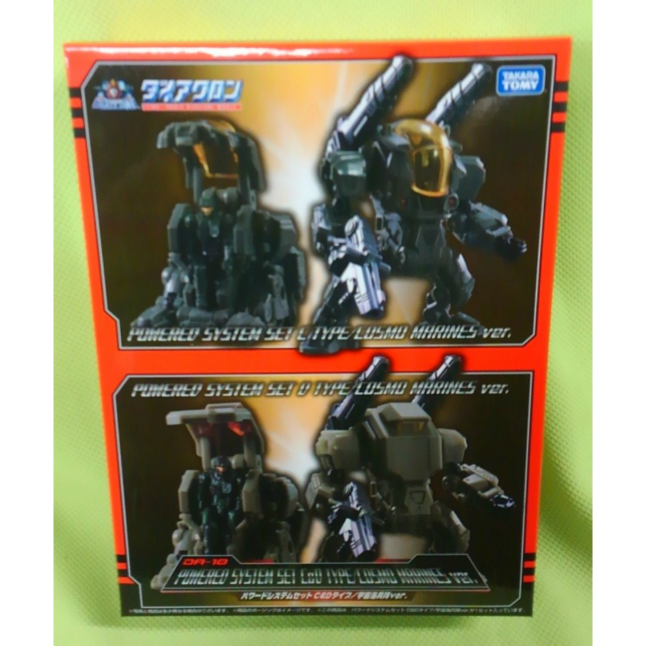 ダイアクロン DA-10 パワードシステムセット C&Dタイプ 宇宙海兵隊