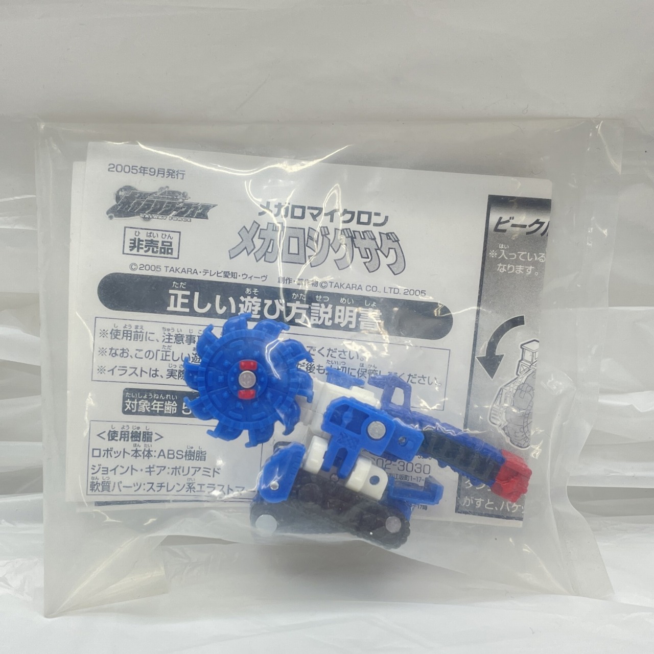 トランスフォーマーギャラクシー メガロマイクロン メガロジグザグ