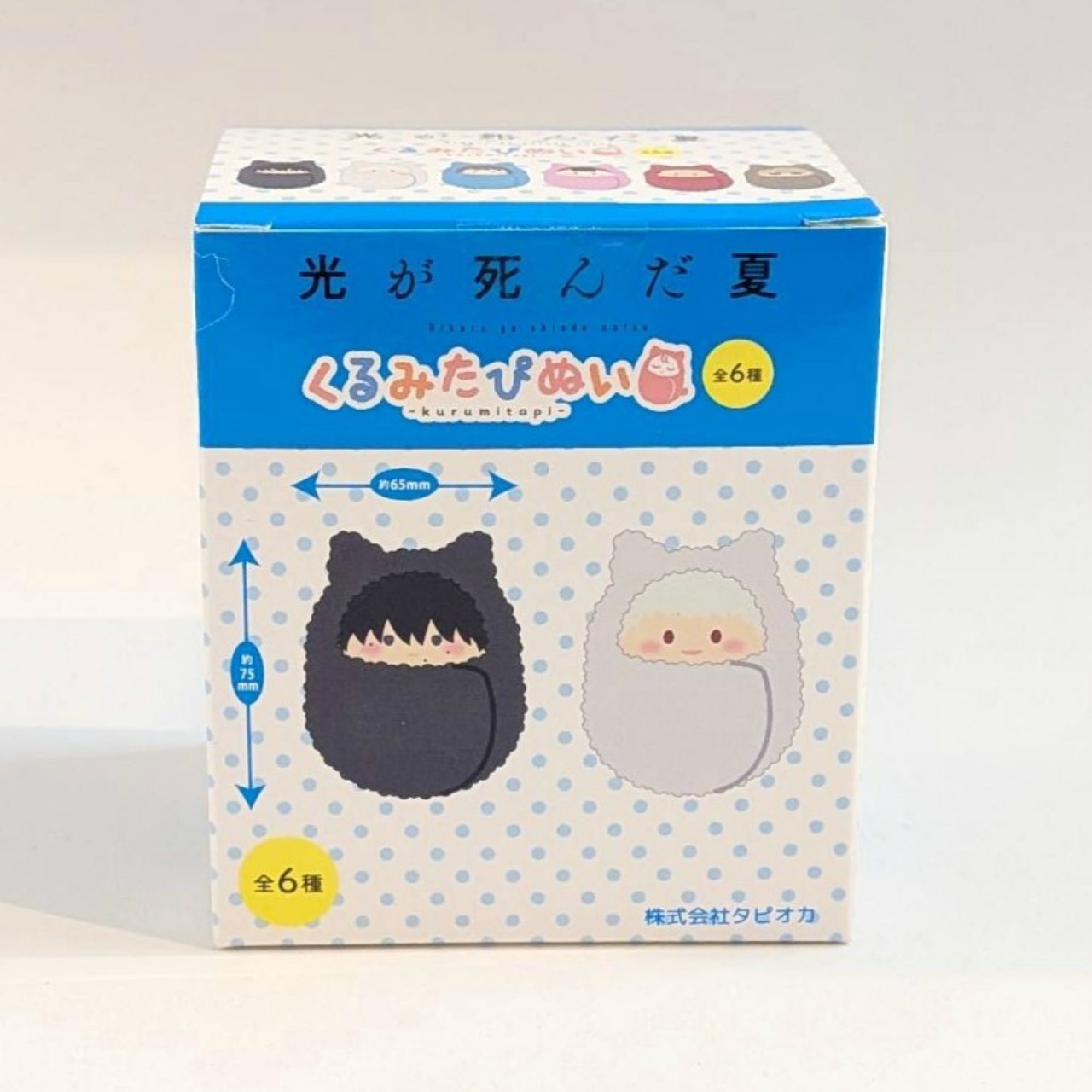 光が死んだ夏 くるみたぴぬい 【単品】