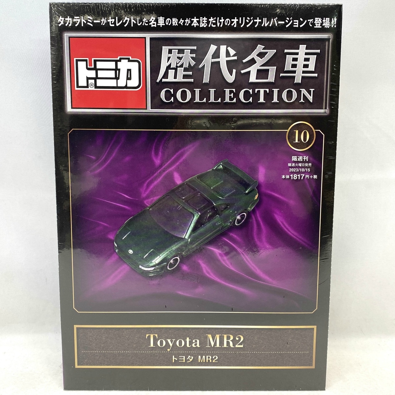 トミカ 歴代名車COLLECTION ⑩ トヨタ MR2