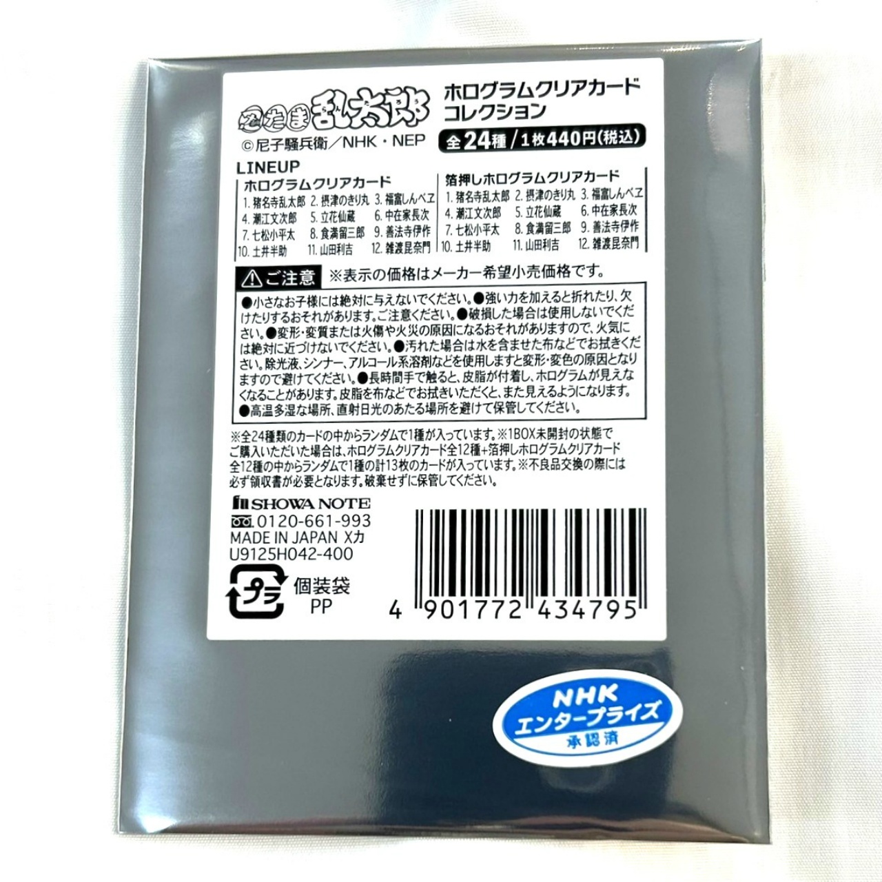 忍たま乱太郎 ホログラムクリアカードコレクション【単品】