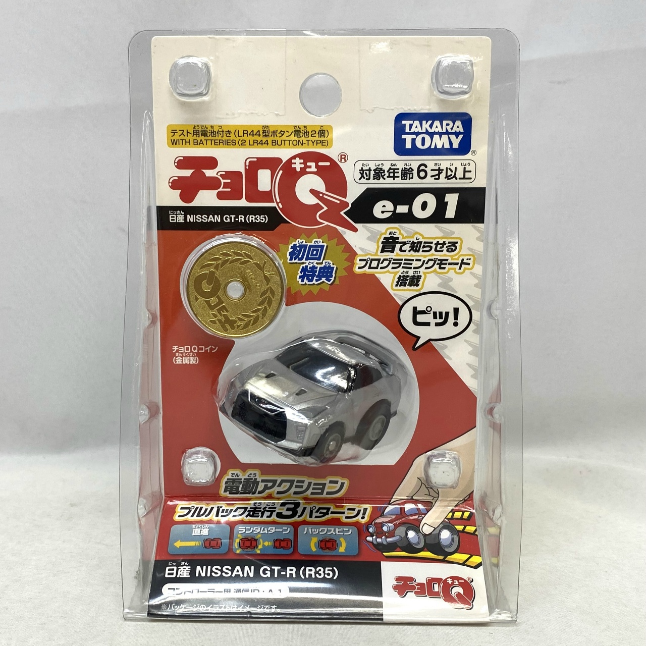 チョロQ e-01 日産 NISSAN GT-R(R35) 初回特典チョロQコイン付き