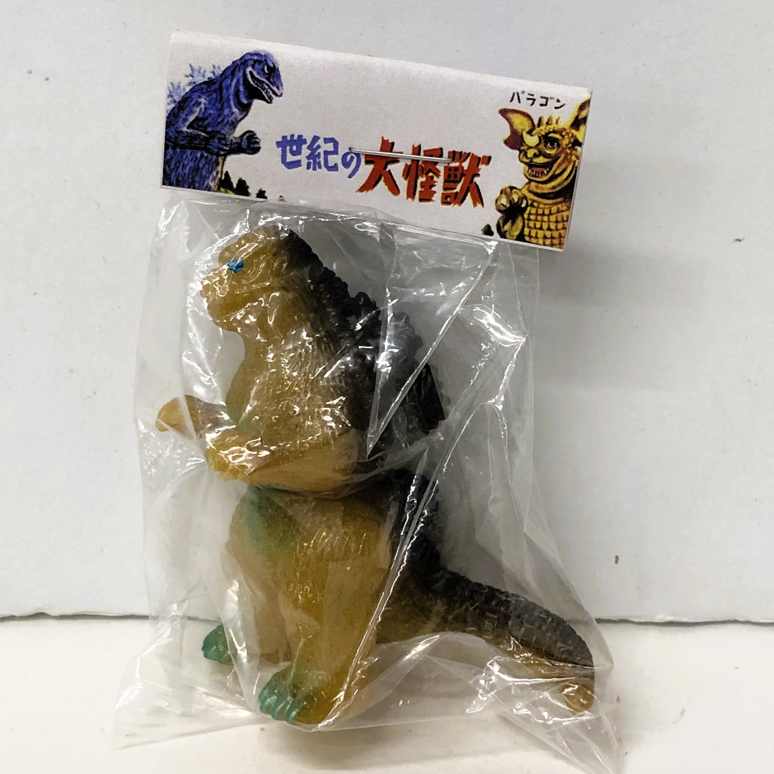 マルサン マルガチャ 60mm 世紀の大怪獣シリーズ ゴジラ 1984 黄土色ラメ(青目,背びれ黒,腹/足爪緑)