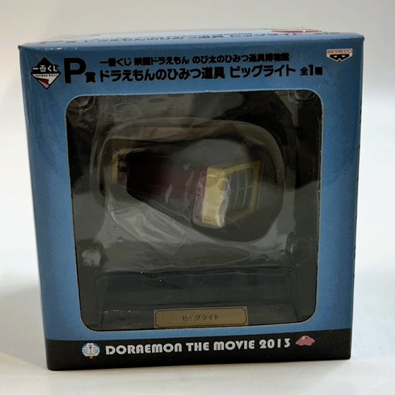 一番くじ 映画ドラえもん のび太のひみつ道具博物館 P賞 ドラえもんのひみつ道具 ビッグライト