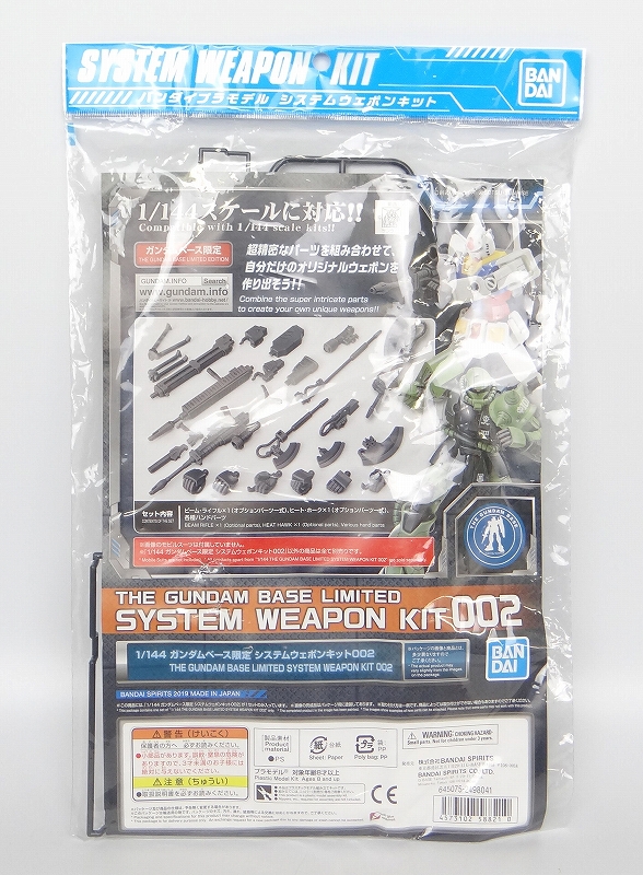 1/144 ガンダムベース限定 システムウェポンキット002
