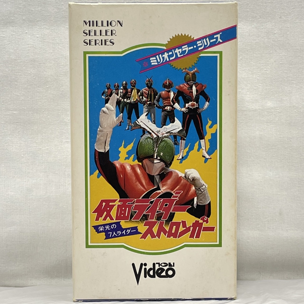 東映 仮面ライダーストロンガー 栄光の7人ライダー VHSビデオ