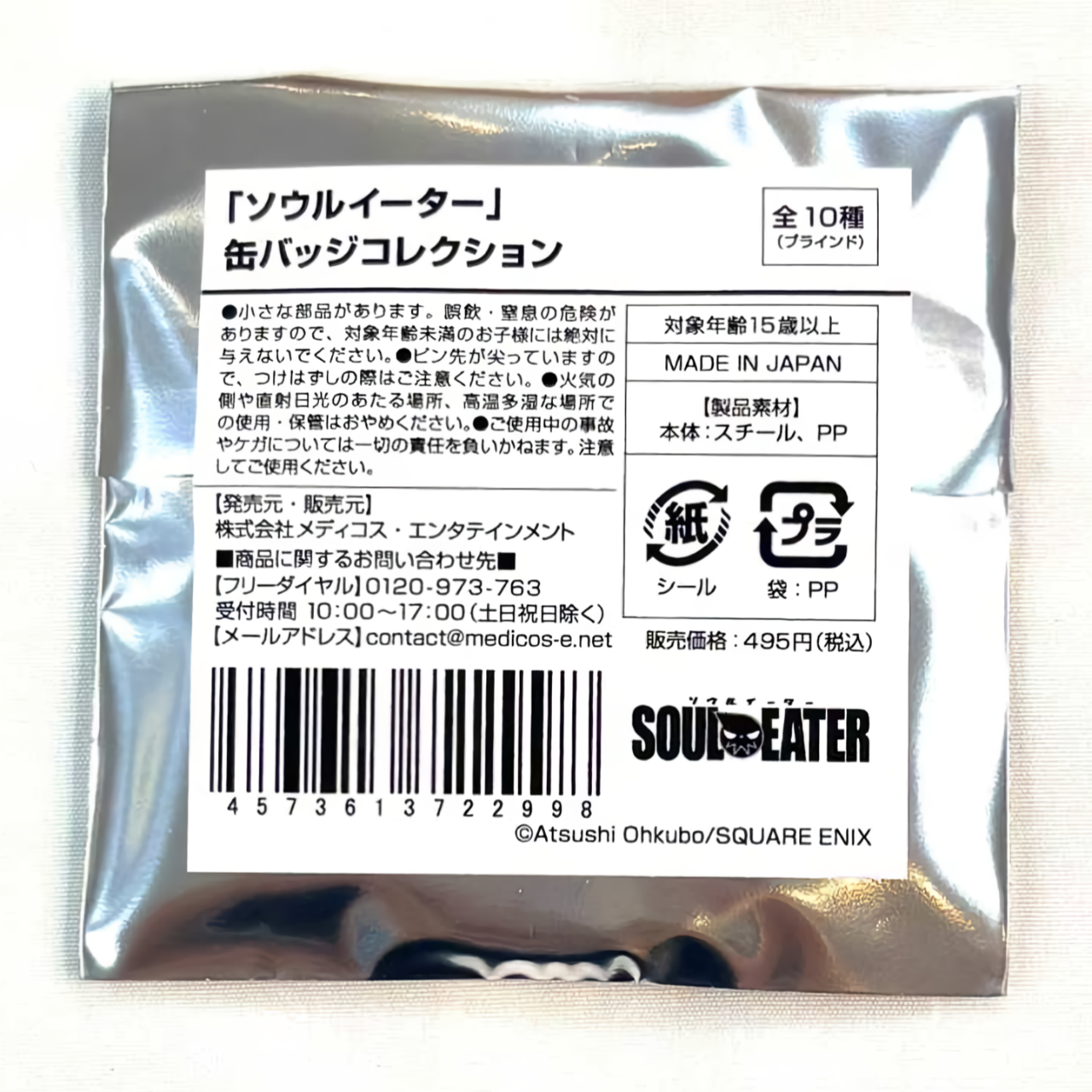 ソウルイーター缶バッジコレクション【単品】