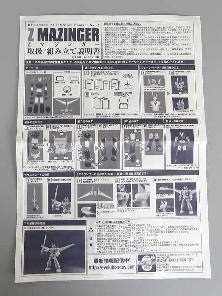 エヴォリューショントイ ダイナマイトアクションGK! No.2 Zマジンガー ガレージキット