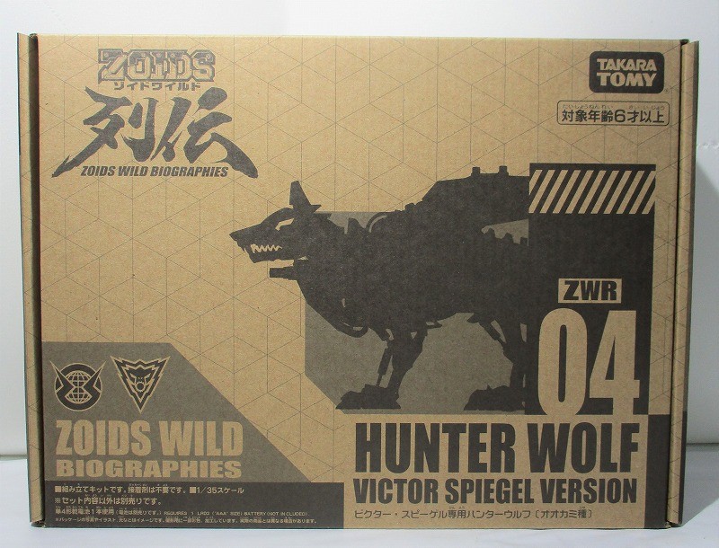 タカラトミー ゾイドワイルド ZWR04 ビクター・スピーゲル専用ハンターウルフ [オオカミ種]