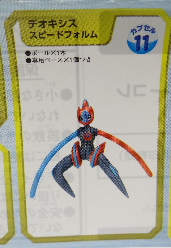 Real Pokemon Figure Vol.8-11 Deoxys(Speed From)
