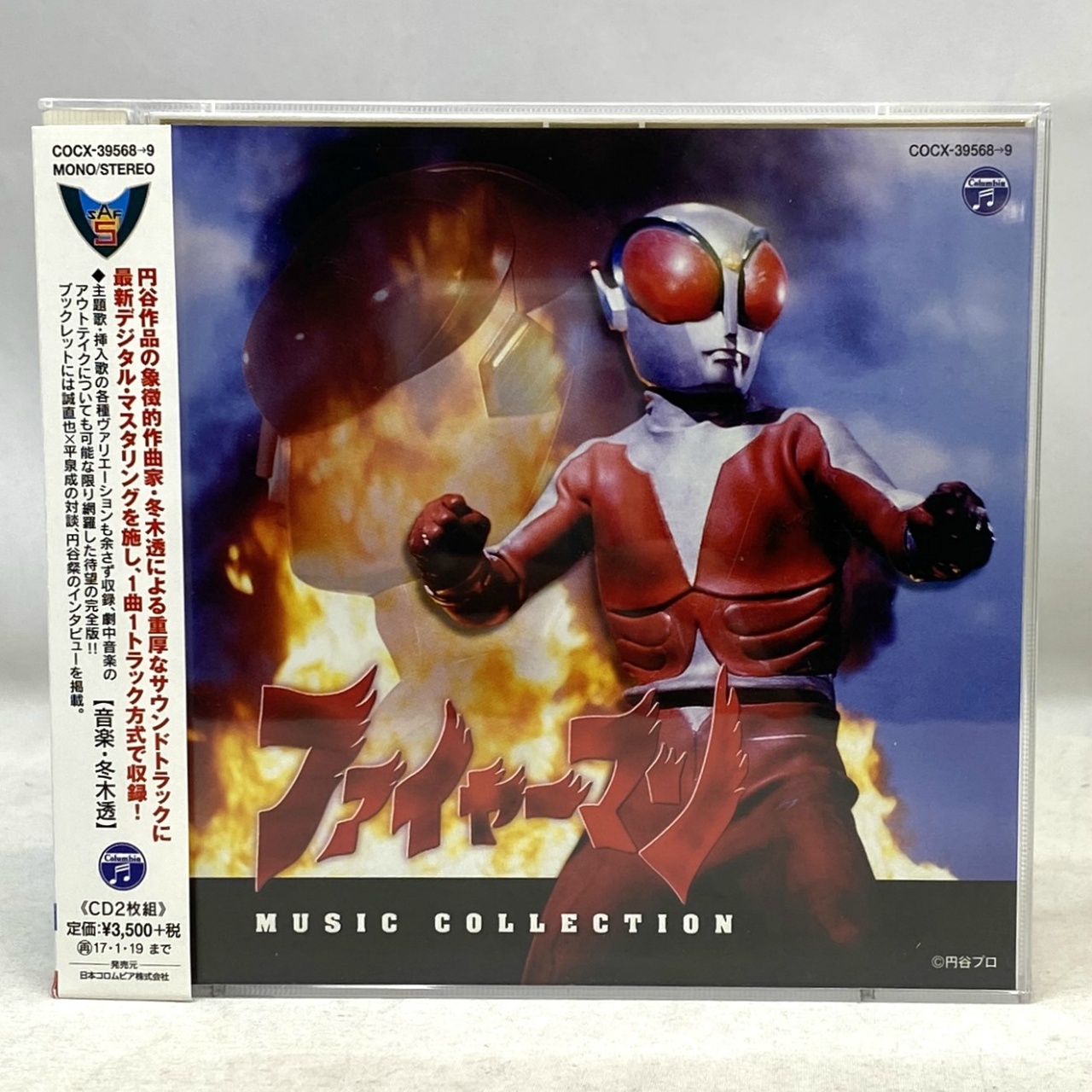 ファイヤーマン ミュージックコレクション